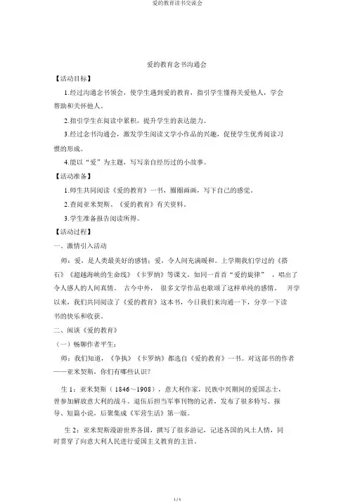 爱的教育读书交流会