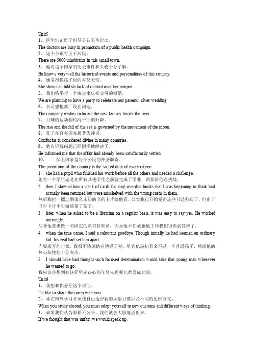 英语5考试-英语复习资料（翻译）