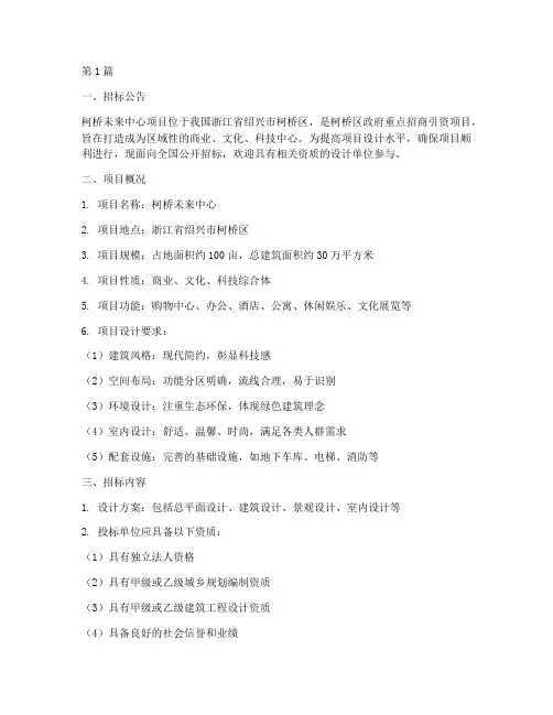柯桥未来中心设计招标(3篇)