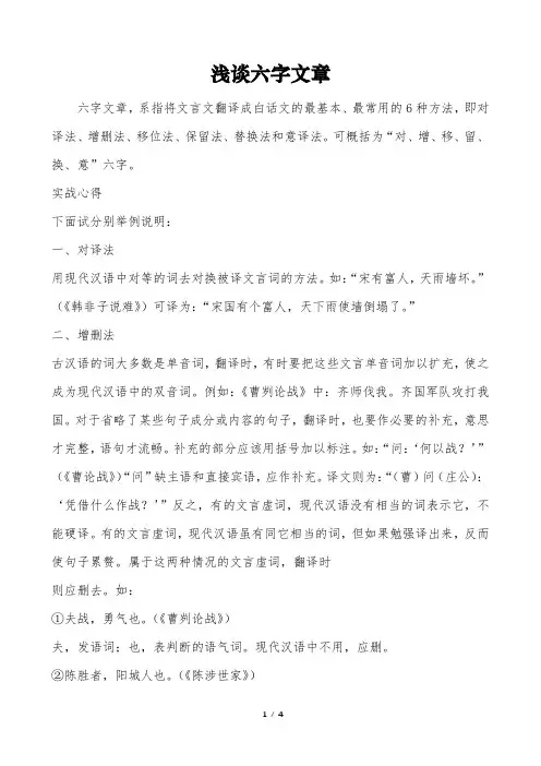 六字文章是什么