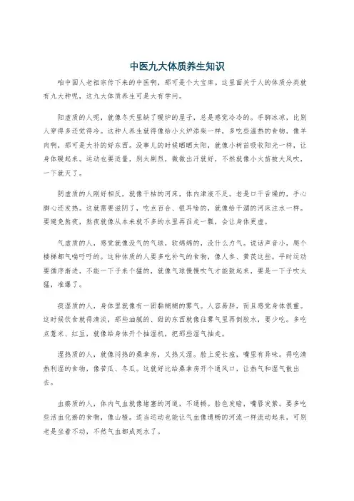 中医九大体质养生知识