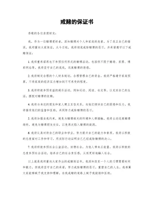 戒赌的保证书