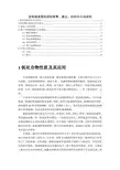 含钒钢渣提钒研究背景、意义、目的与方法研究