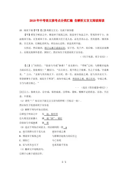 2019年中考语文按考点分类汇编 含解析文言文阅读