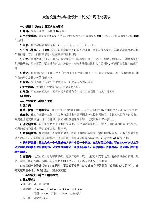 大连交通大学毕业设计(论文)规范化要求