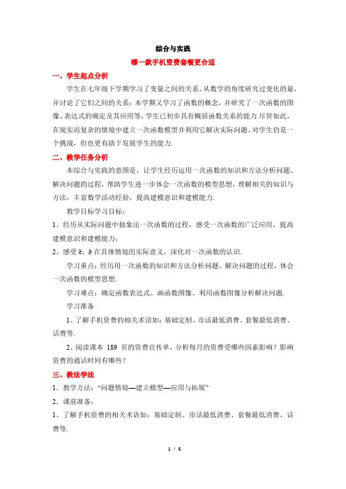 名校教学设计：综合与实践 哪一款手机资费套餐更合适