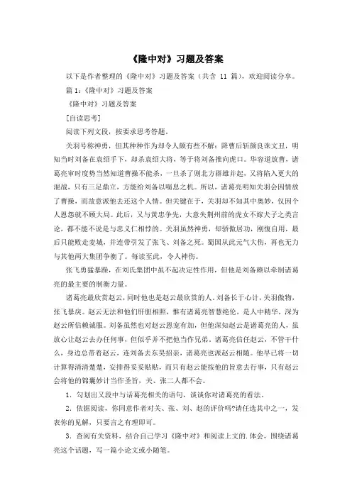 《隆中对》习题及答案