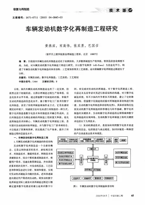 车辆发动机数字化再制造工程研究