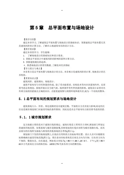 第05章-总平面布置与场地设计