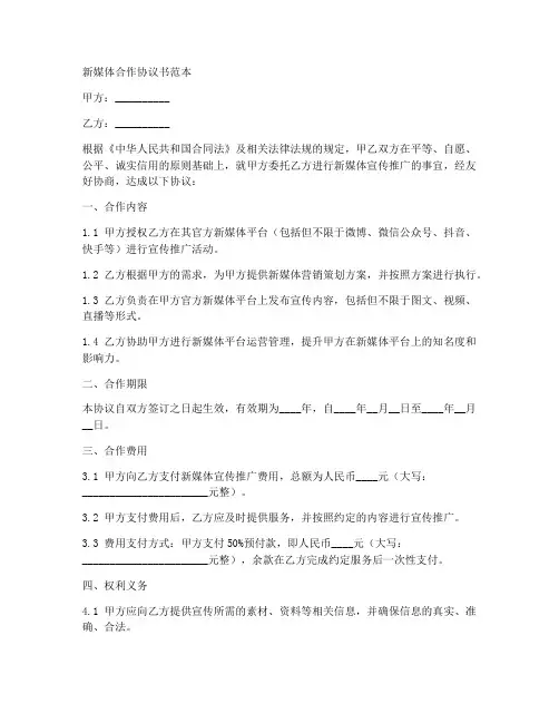新媒体合作协议书范本