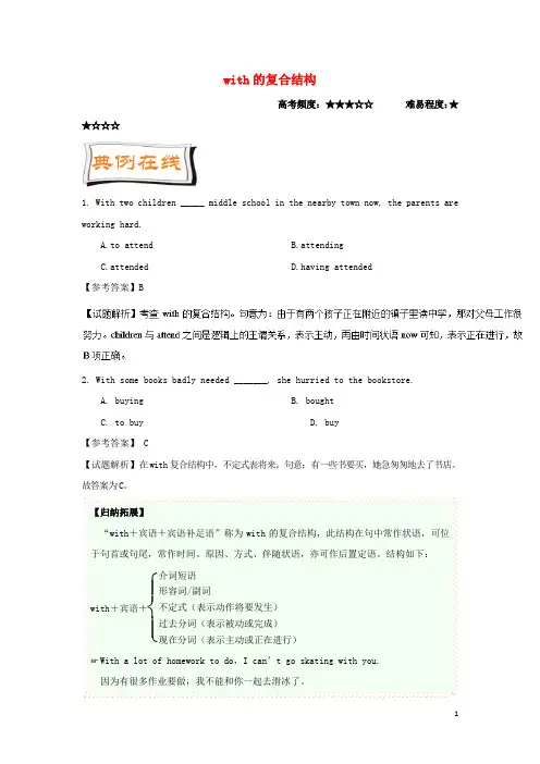 高中英语 每日一题(第03周)with的复合结构试题(含解析)新人教版选修6