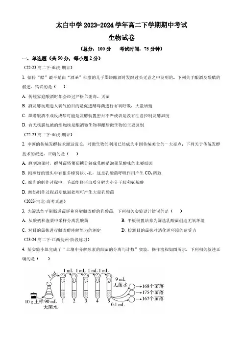 四川省绵阳市江油市2023-2024学年高二下学期期中考试生物学试题(含答案)