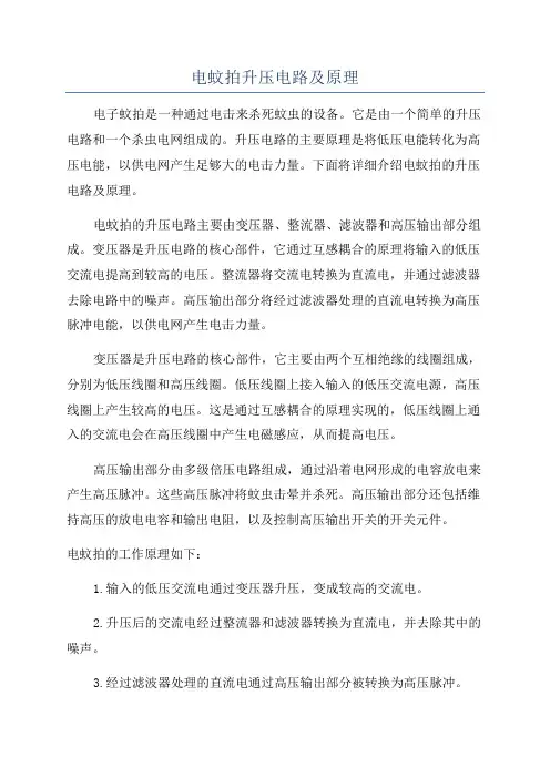 电蚊拍升压电路及原理