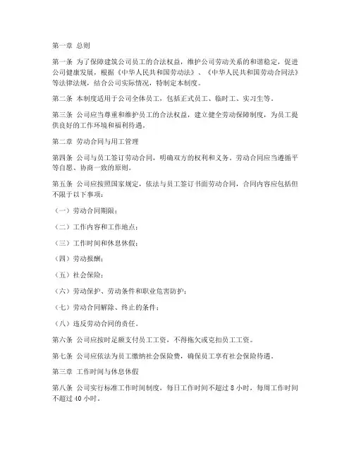 建筑公司劳动保障管理制度