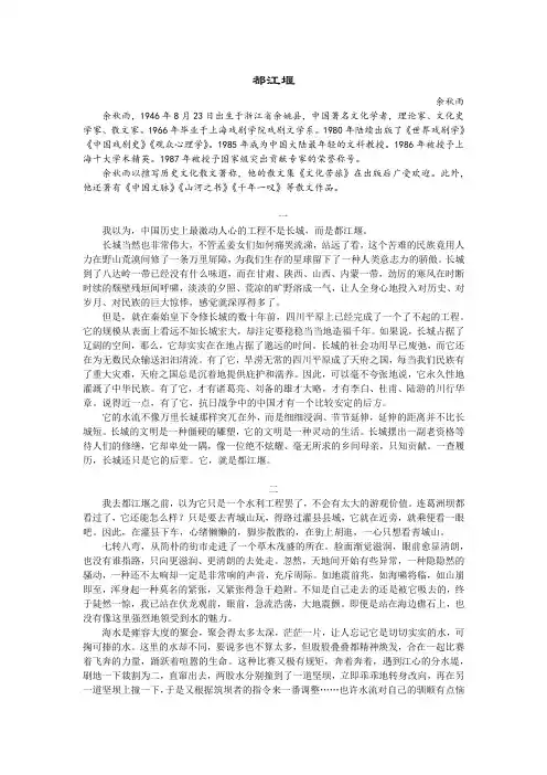 余秋雨《都江堰》赏析