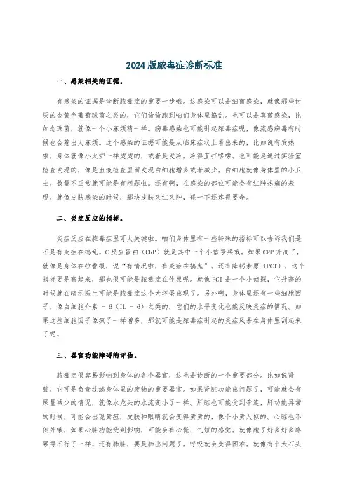 2024版脓毒症诊断标准