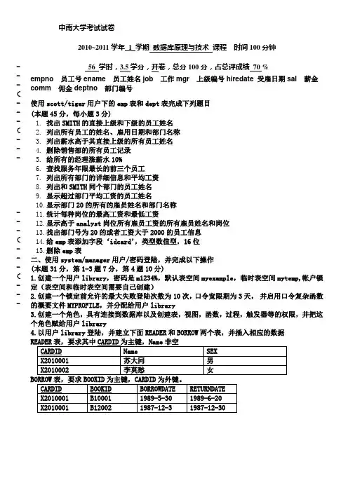 中南大学数据库原理与技术考试卷及答案