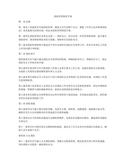 消防管理制度手册