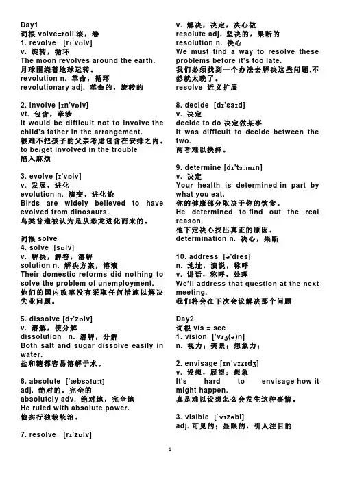 考研英语核心词汇 88天(按词义及词根),每天10个单词