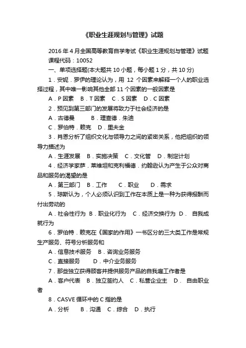 《职业生涯规划与管理》试题