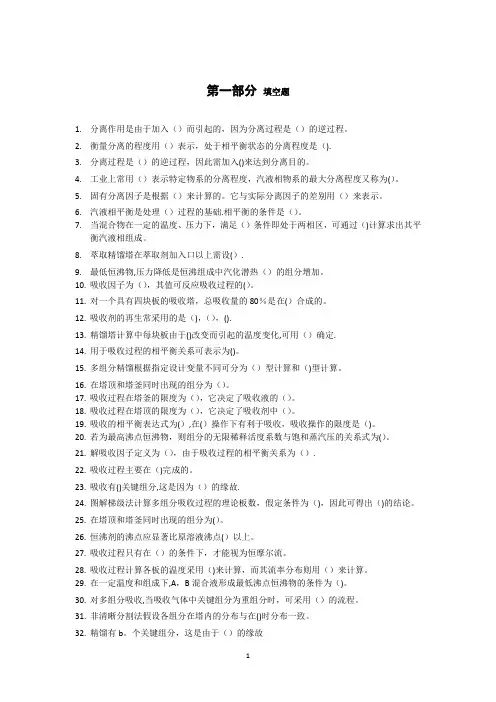 分离工程题库和答案