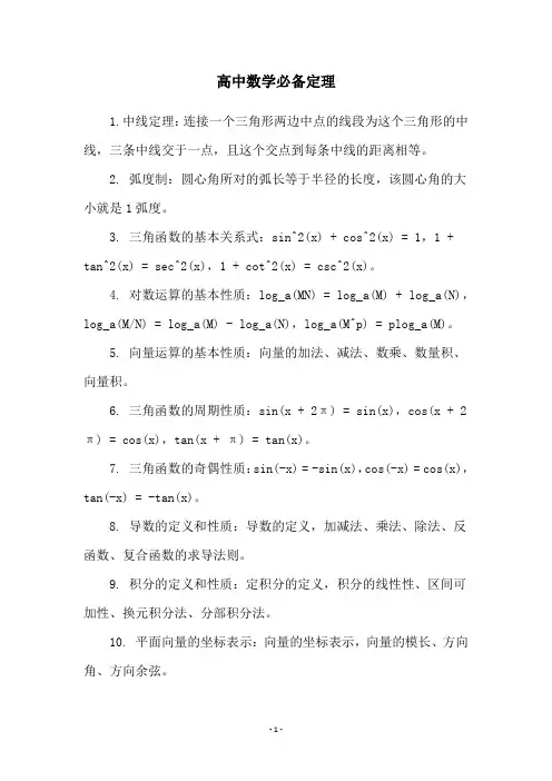高中数学必备定理