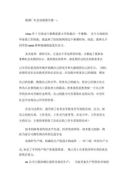 玻璃厂社会实践报告精选