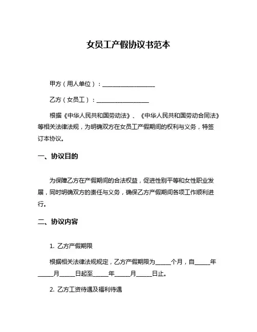 女员工产假协议书范本