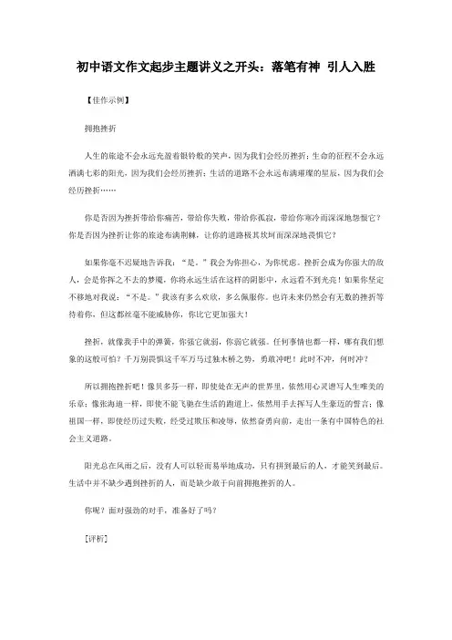 初中语文作文起步主题讲义之开头：落笔有神 引人入胜