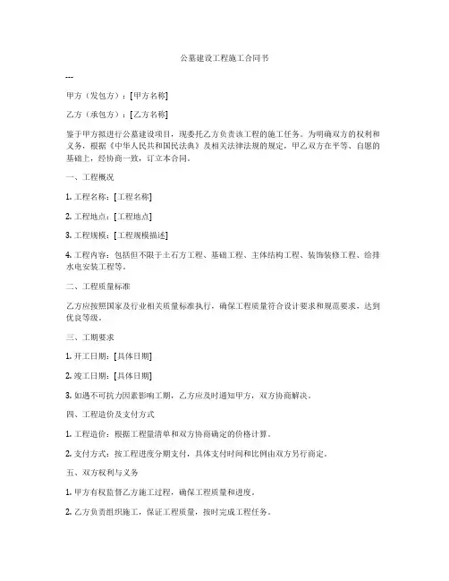 公墓建设工程施工合同书