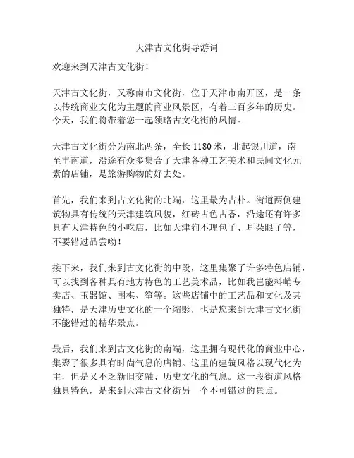 天津古文化街导游词