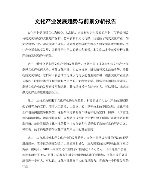 文化产业发展趋势与前景分析报告