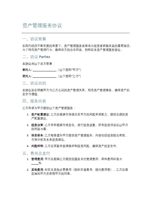 资产管理服务协议