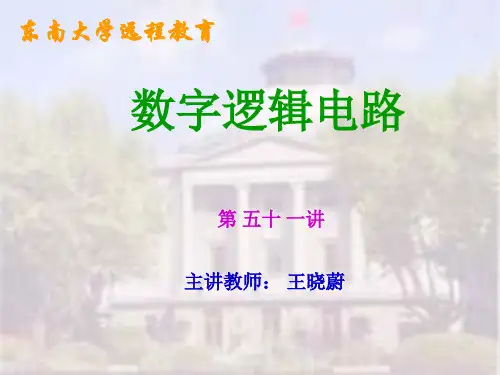 第六章脉冲波形的产生和整形