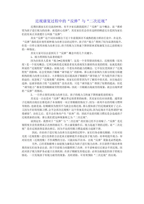 “二次近视”