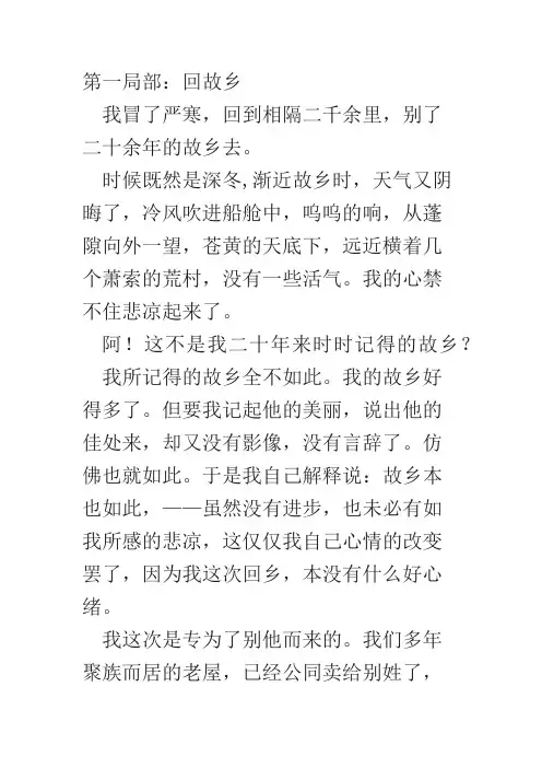 鲁迅的《故乡》