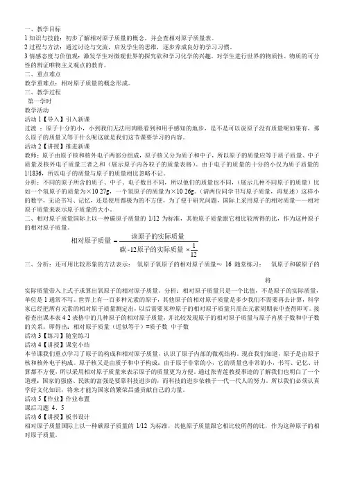 人教版初中化学九年级上册 相对原子质量-全国一等奖