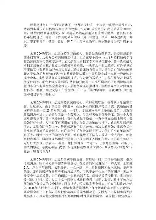 最新《三十而已》观后感心得体会范文三篇