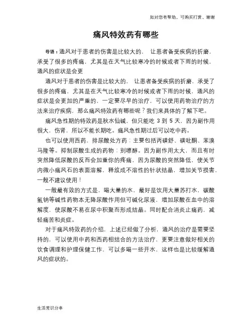 痛风特效药有哪些