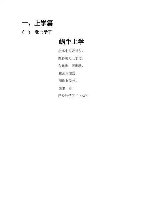 小学低年级晨诵读本校本教材