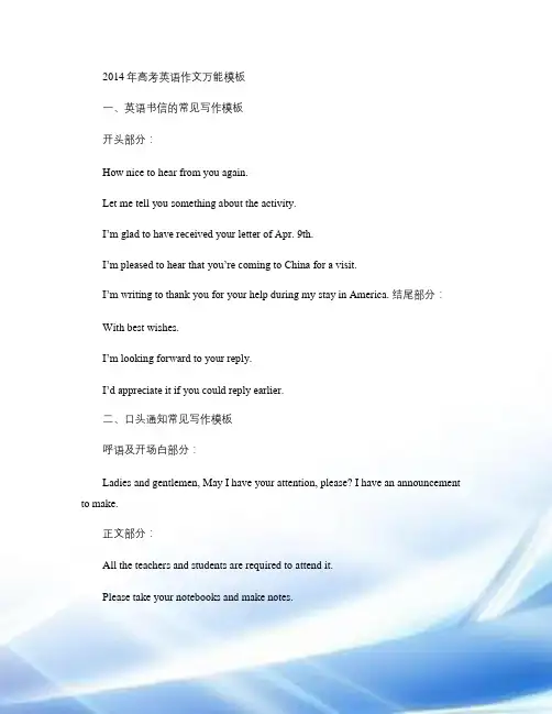 2014年高考英语作文万能模板(作文全部适用)