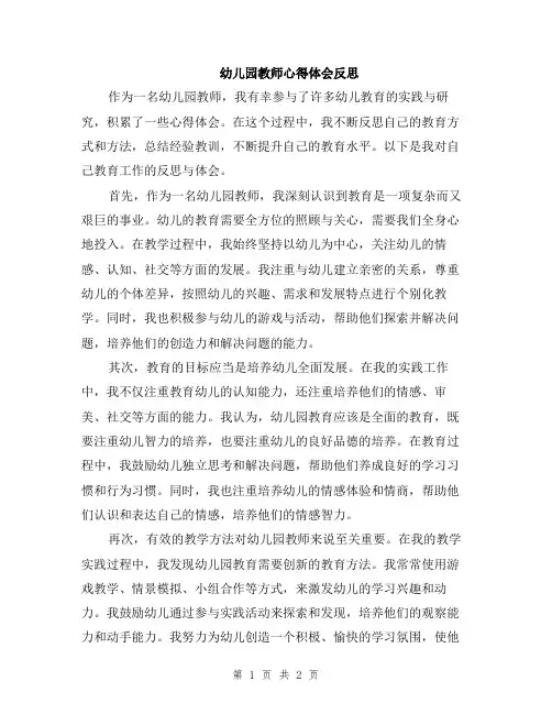 幼儿园教师心得体会反思