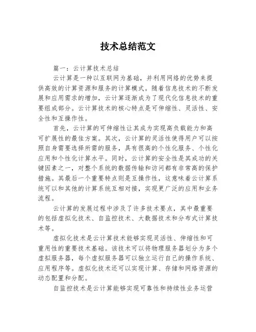 技术总结范文