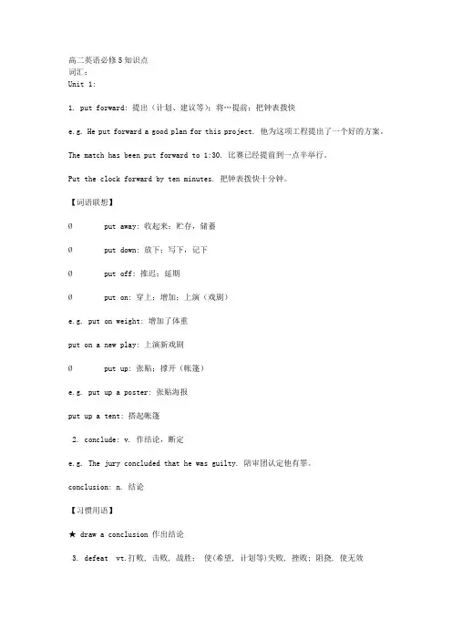 高二英语必修5知识点