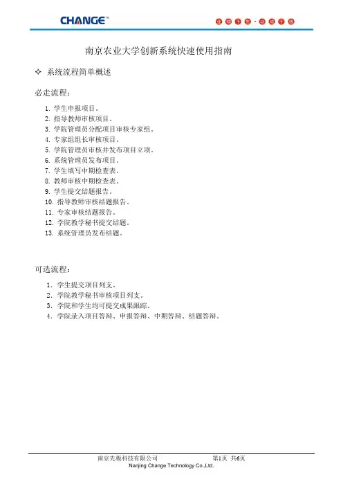 1 流程管理 - 南京农业大学大学生创新训练智能管理系统