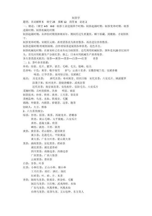 制茶学复习资料