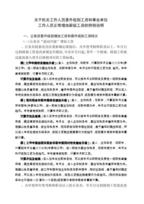 关于机关工作人员晋升级别工资和事业单位