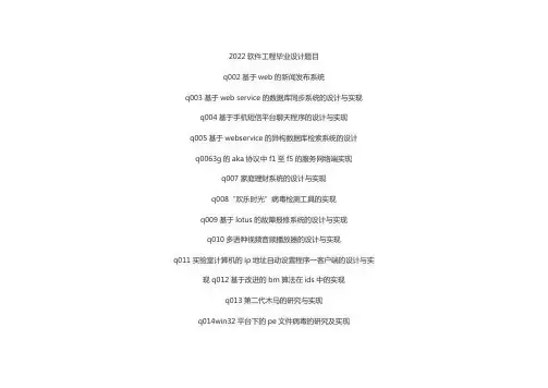 2022软件工程毕业设计题目