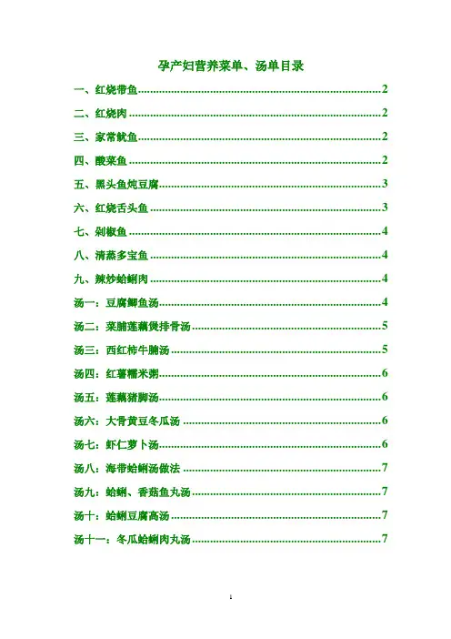 孕产妇营养菜单汤单