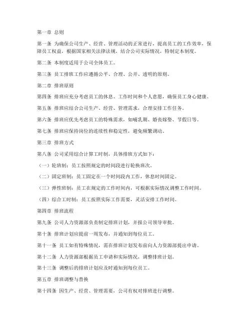 员工排班管理制度模板